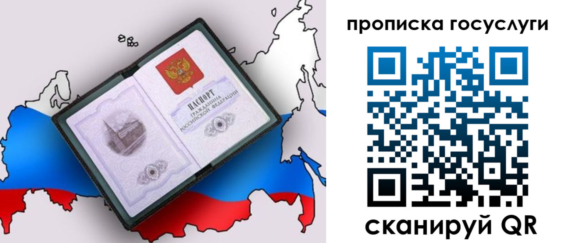 купить прописку в Балашове